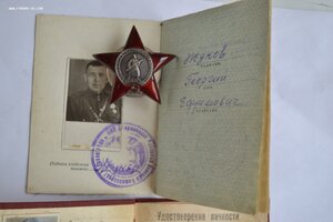 КРАСНАЯ ЗВЕЗДА № 1856540 НА ПОЛИТРУК;А САНИТАРНОГО ПОЕЗДА