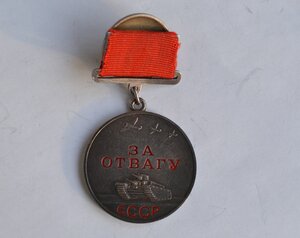 МЕДАЛЬ "ЗА ОТВАГУ" № 183492 НА КВАДРОКОЛОДКЕ ОТЛИЧНОЕ СОСТОЯ