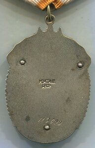 Знак почета с орденской книжкой 1949г.