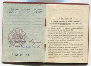Знак почета с орденской книжкой 1949г.