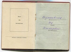 Знак почета с орденской книжкой 1949г.