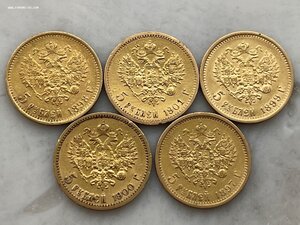 5 Рублей - 5шт. 1898,1901,1899,1900,1897г. АГ,ФЗ,ЭБ