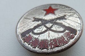 Знак В память о Хуайхайской операции 1949 г 10 января