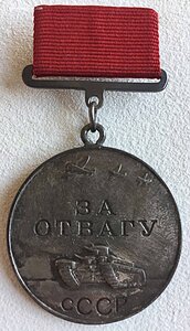 ОТВАГА КВАДРО № 299ххх
