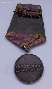 медаль "За трудовое отличие" 50-я тыс.