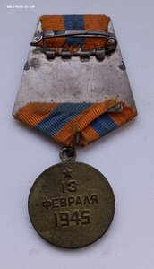 За взятие Будапешта