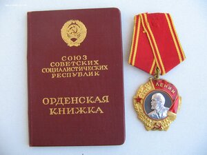 Орден Ленина на женщину. Документ.