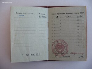 Орден Ленина на женщину. Документ.