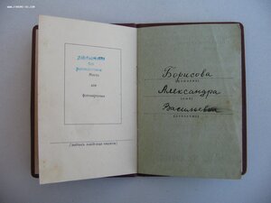 Орден Ленина на женщину. Документ.
