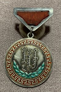 Почётная трудовая медаль 1 тип, 838.