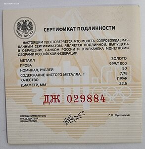 50 рублей Сочи 2014