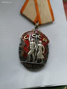 Знак Почёта 119 тыс., клеймо не частое