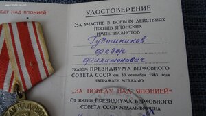 За победу над Японией с док.