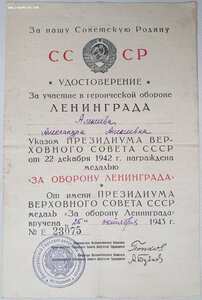 Оборона Ленинграда. Награждена