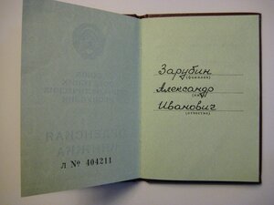 Комплект: Почёт РФ, ТКЗ, ЗП и другие знаки с документами