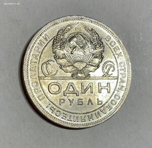 Рубль 1924 года. Продажа. (2)