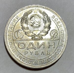 Рубль 1924 года. Продажа. (2)