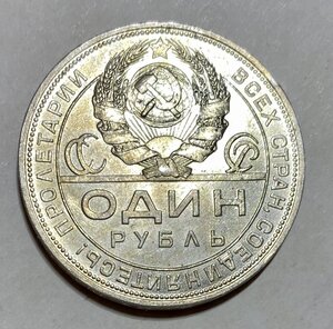 Рубль 1924 года. Продажа. (2)