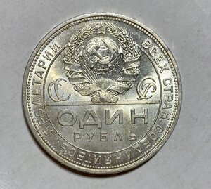 Рубль 1924 года. Продажа. (2)