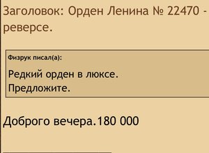Орден Ленина № 22470 - ЛЮКС, без круга на реверсе.