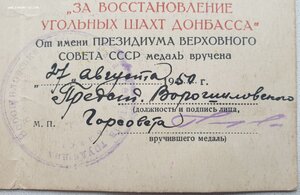 Шахты Донбасса 1950 год