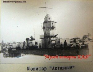 БКЗ за Японию! Амурская флотилия! Монитор.