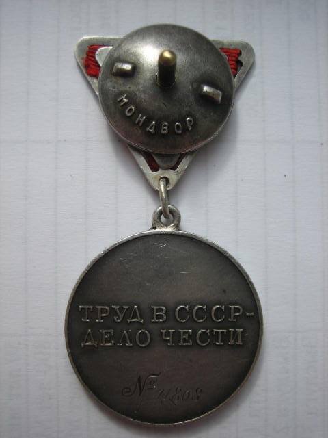 ЗТД № 11808. Мондвор.