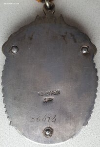 Почёт № 36.414 на майора госбезопасности 1943 год