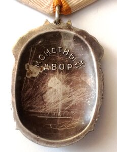 Знак Почета