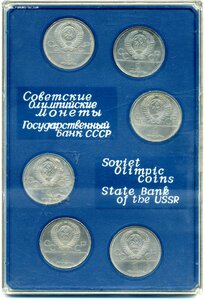 Набор монет СССР 68 шт + 6 шт. Барселона