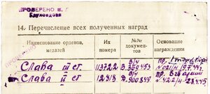 Орден Славы 2 и 3 на одного.