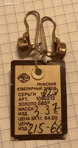 Золотые серьги с корундом СССР. Корунд, золото 583 проба #5