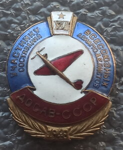 Участник XVII Всесоюз. состязаний авиамоделистов ДОСАВ 1948г