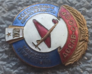 Участник XVII Всесоюз. состязаний авиамоделистов ДОСАВ 1948г