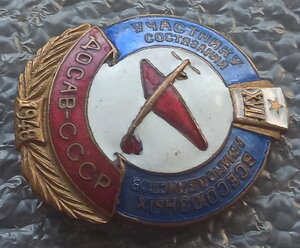 Участник XVII Всесоюз. состязаний авиамоделистов ДОСАВ 1948г