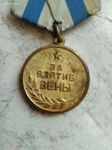 Медаль За взятие Вены