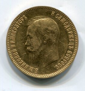 10 рублей 1903 г.