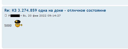 КЗ 3.274859 одна на доке - отличное состояние