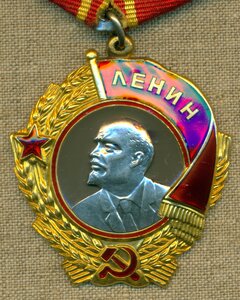 Орден Ленина  № 205 ***