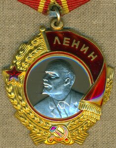 Орден Ленина  № 205 ***