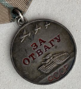 «ЗА ОТВАГУ» родной сбор. ОТЛИЧНОЕ СОСТОЯНИЕ.