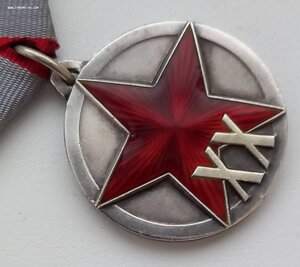 медаль ХХ-лет РККА