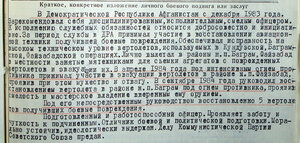 3a cлужбу Poдине № 65.Ч52 Aфгaн