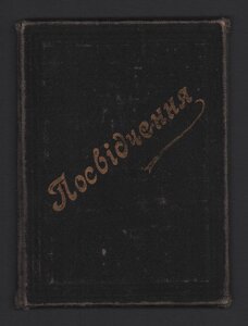 Удостоверение к знаку Герою событий на заводе Арсенал 1927г.