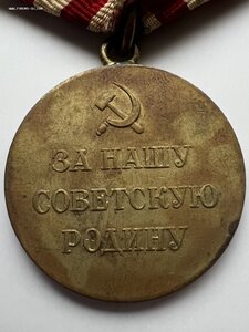 Медаль «За оборону Москвы».