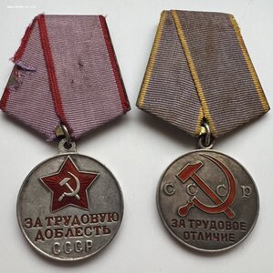 Трудовая доблесть + Трудовое отличие.