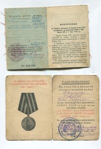 Комплект на геройского связиста 2 КЗ,2 Отваги