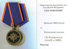 МВД 6.