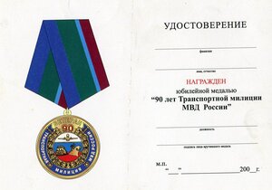 МВД 8.