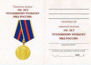 МВД 8.